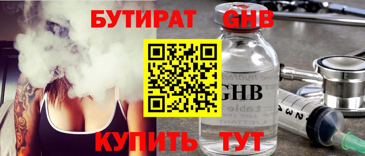 Бутират 1.4BDO Новоалександровск
