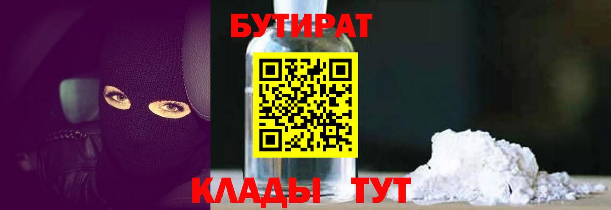БУТИРАТ жидкий экстази  Вход с VPN  Новоалександровск 